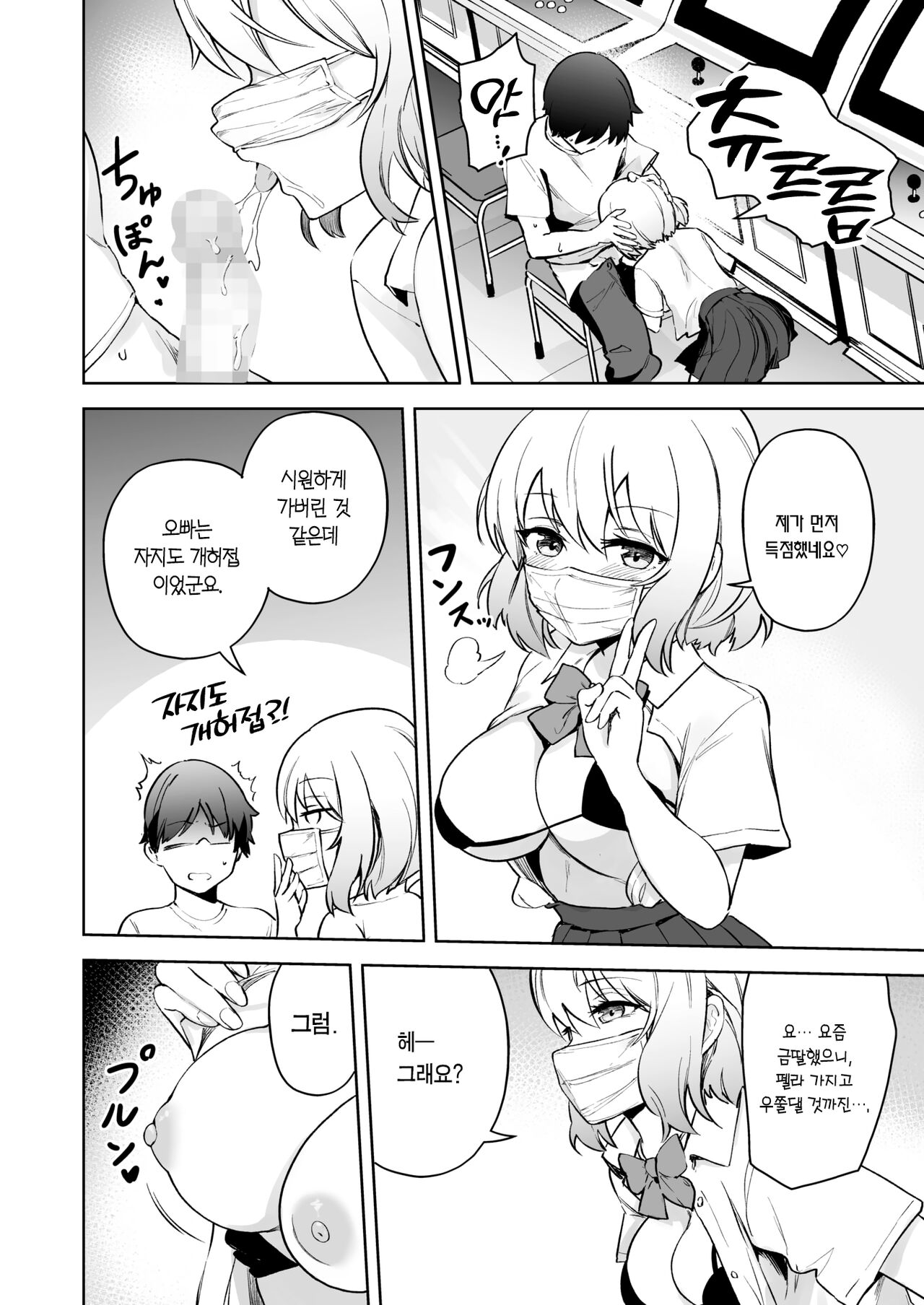 Aimin Continue! | 아이밍 Continue! page 11 full