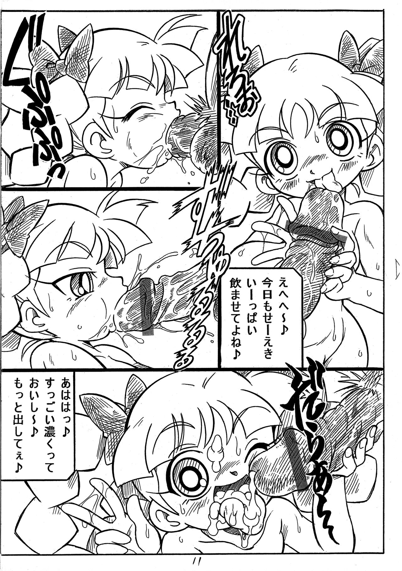 Choukin Z page 11 full
