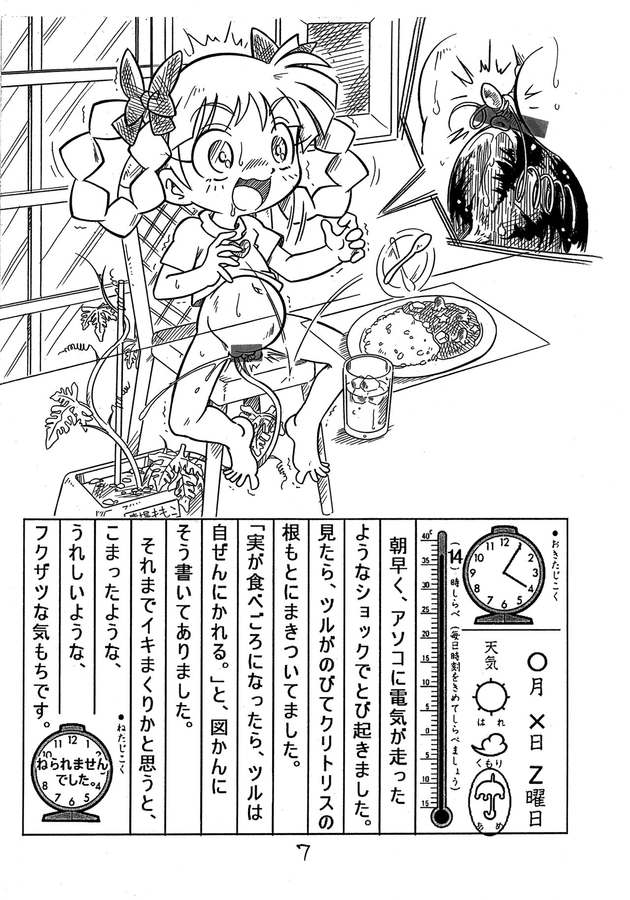 Choukin Z page 7 full