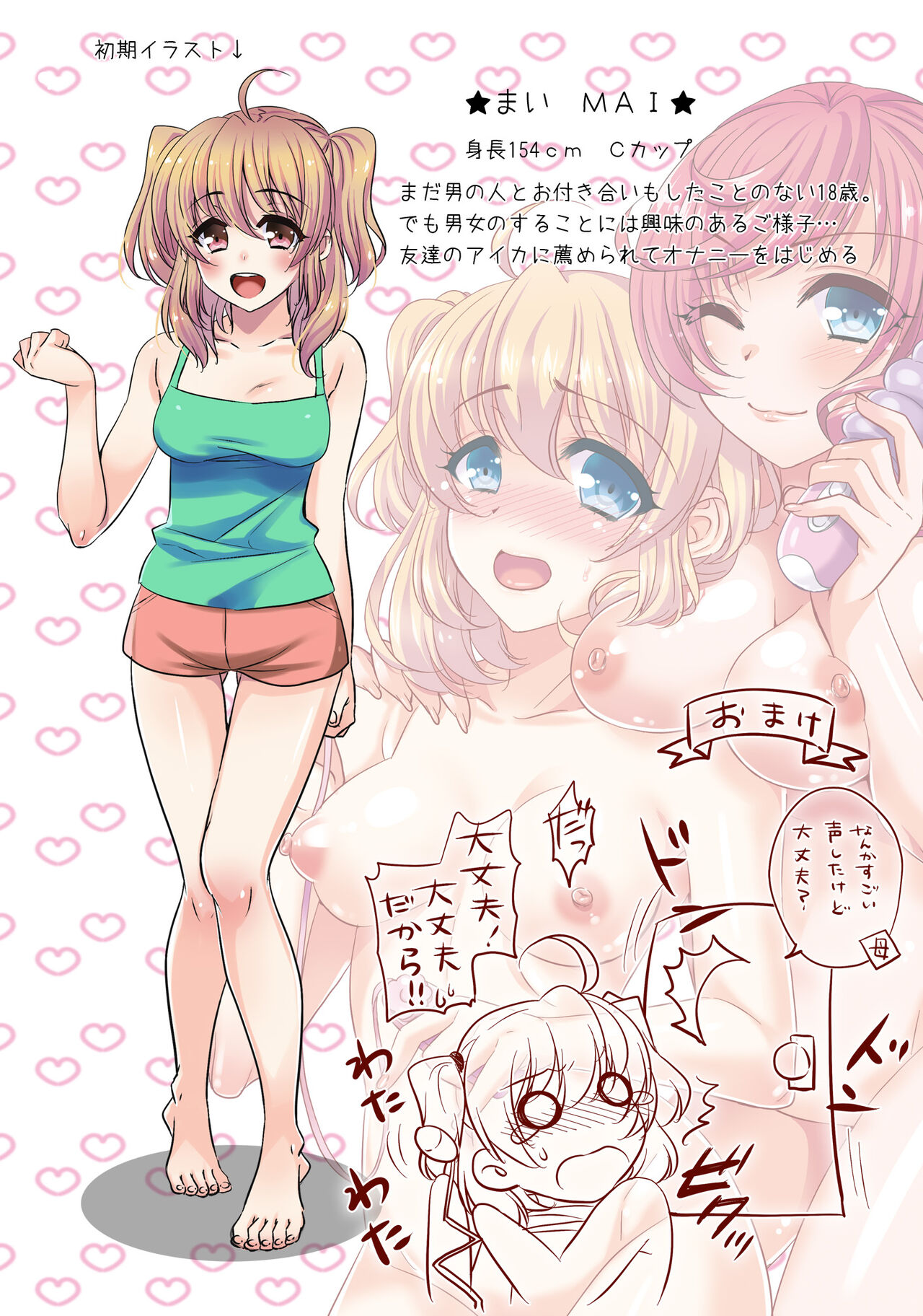 HajiOna ~Hajimete no Onanie ~ page 8 full