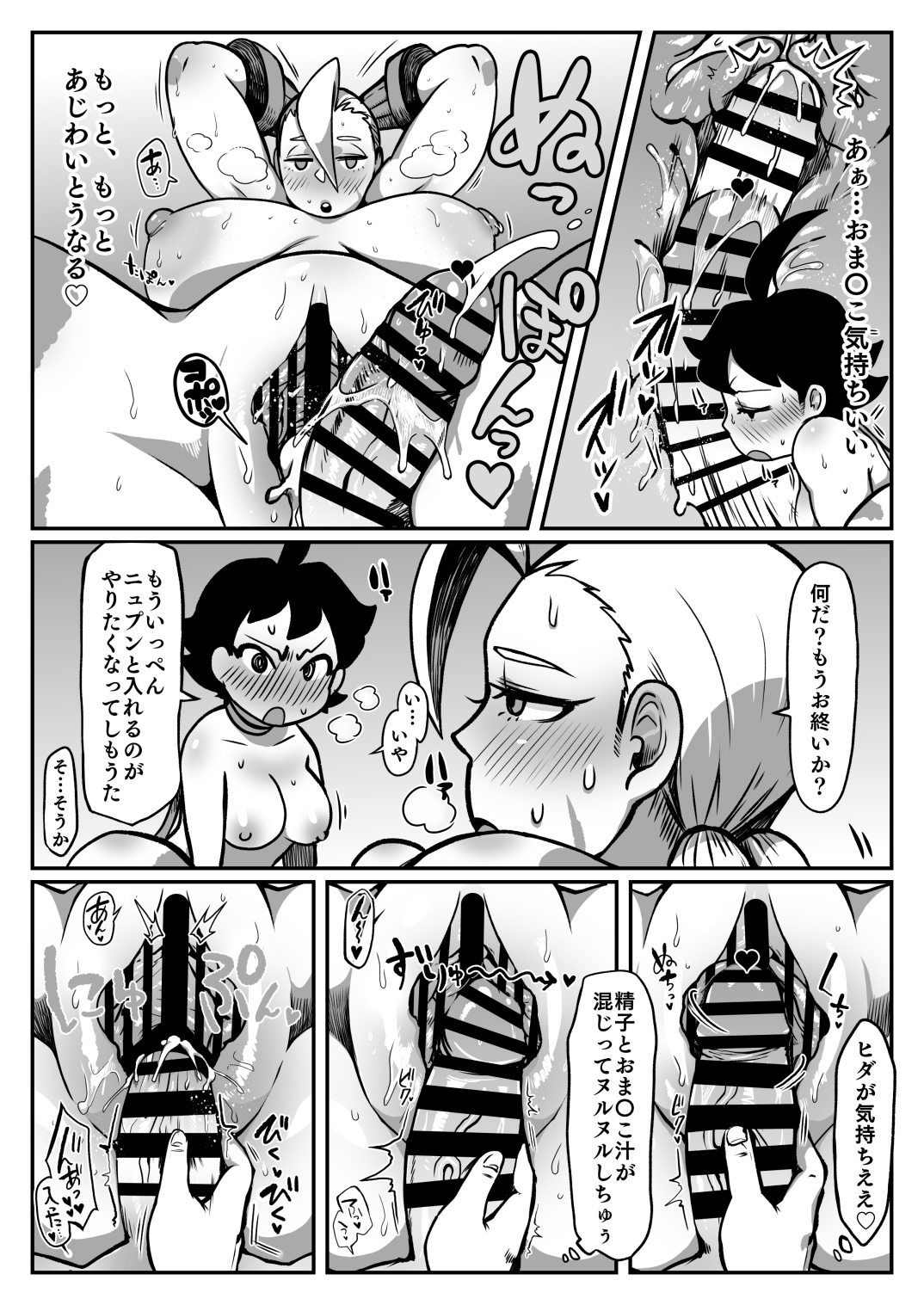 Makommy page 12 full