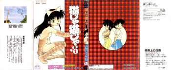 [Maka Fushigi] Nekoja Nekoja 1 [English] [YxTL] cover