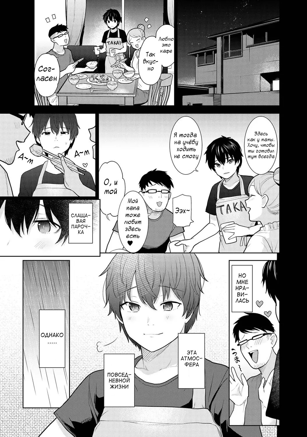 Kyou kara Kazoku, Soshite Koibito. Ch. 1 page 1 full