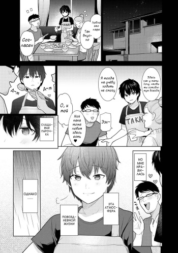 [Azuse] Kyou kara Kazoku, Soshite Koibito. Ch. 1 (COMIC Ananga Ranga Vol. 80) [Russian] [﻿Tasya-san] cover