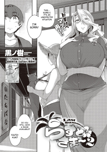 [Kuronomiki] Last Summer 2 (Comic EXE 37) [English] [Raknnkarscans] [Digital] cover