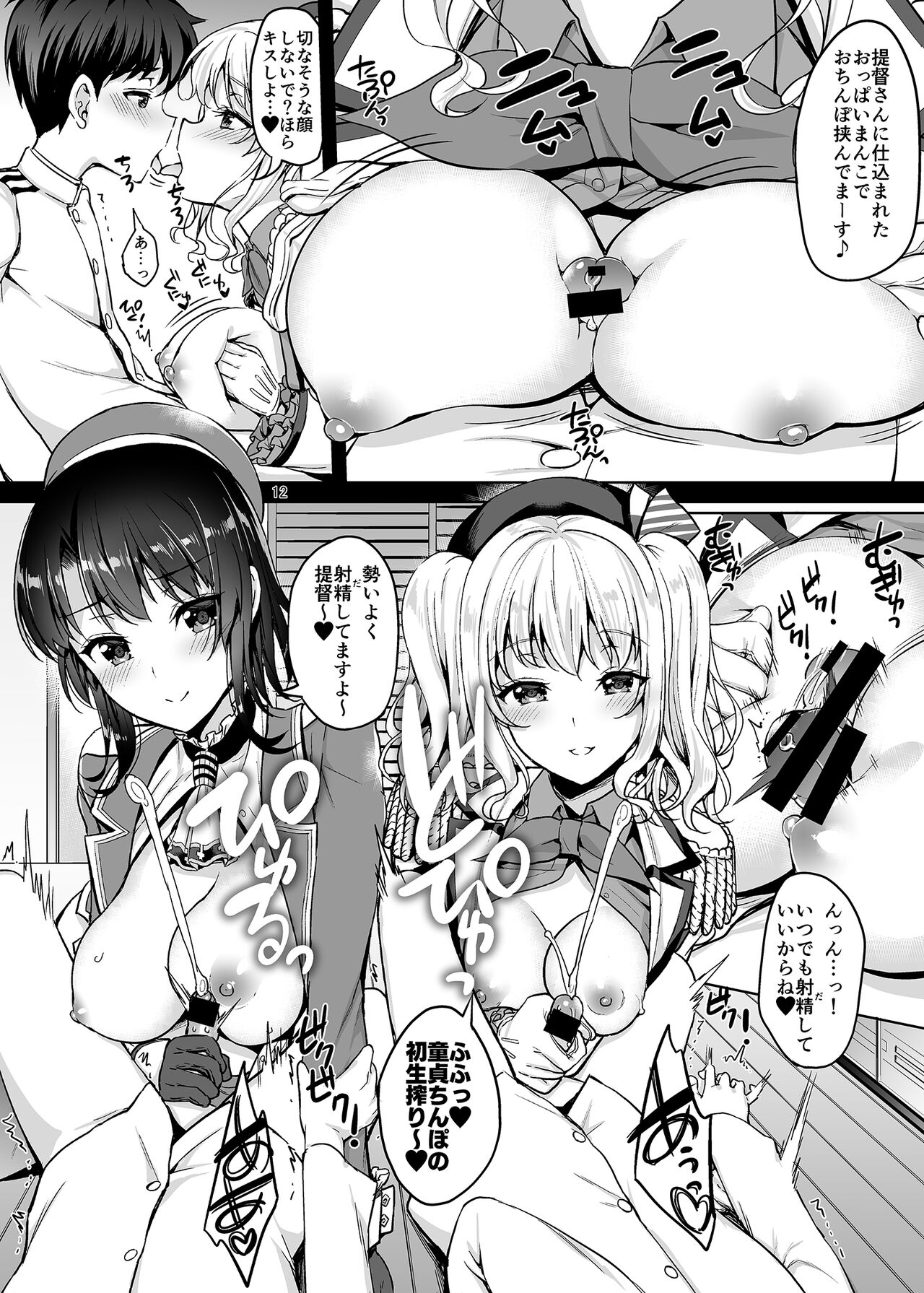TAKAO & KASHIMA FREAK page 11 full