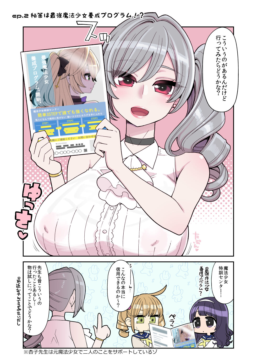 魔法少女ゆーしゃちゃん～炎の特訓編 page 11 full