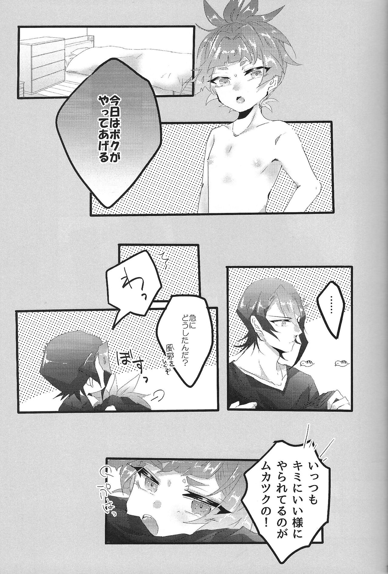 Sweet Trap page 6 full