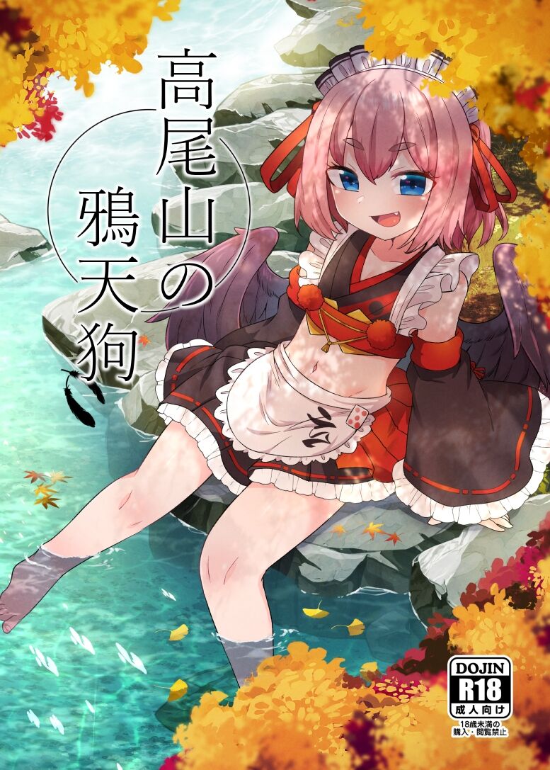 Takao-san no Karasutengu page 1 full