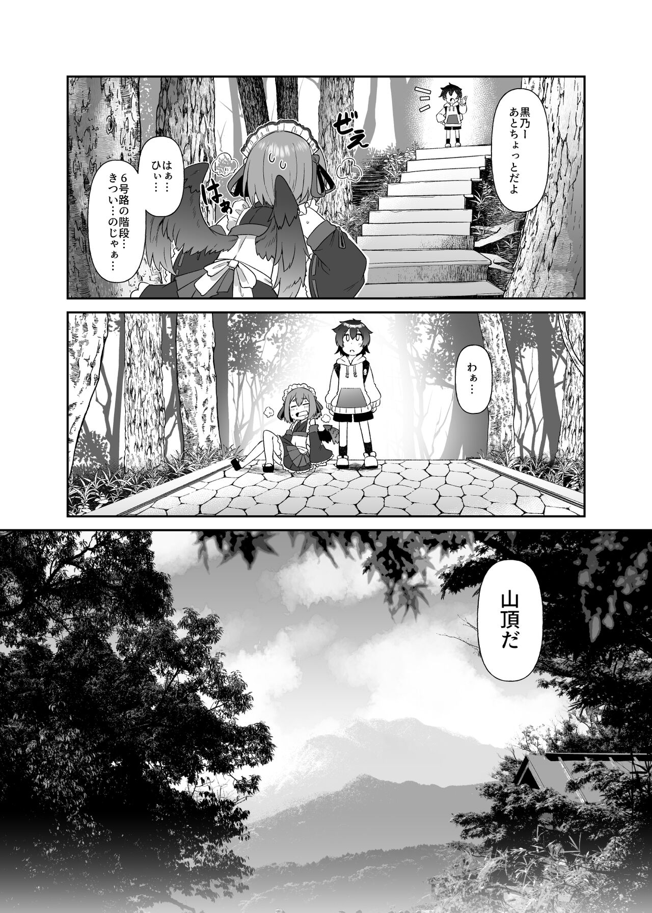 Takao-san no Karasutengu page 10 full