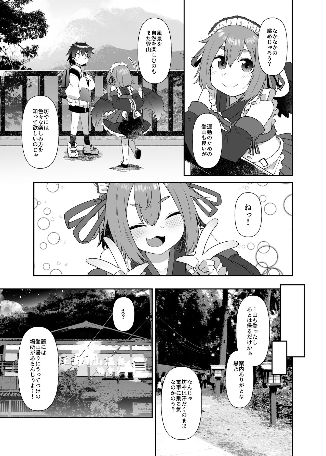 Takao-san no Karasutengu page 11 full