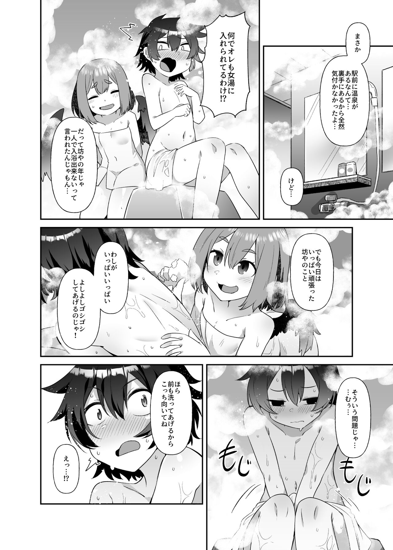 Takao-san no Karasutengu page 12 full