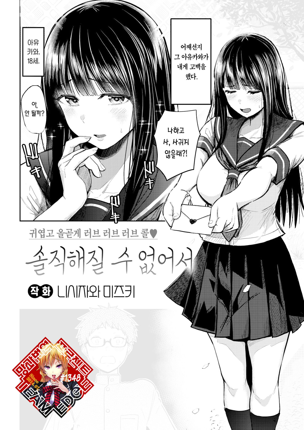 Sunaoni Narenakute | 솔직해질 수 없어서 page 1 full