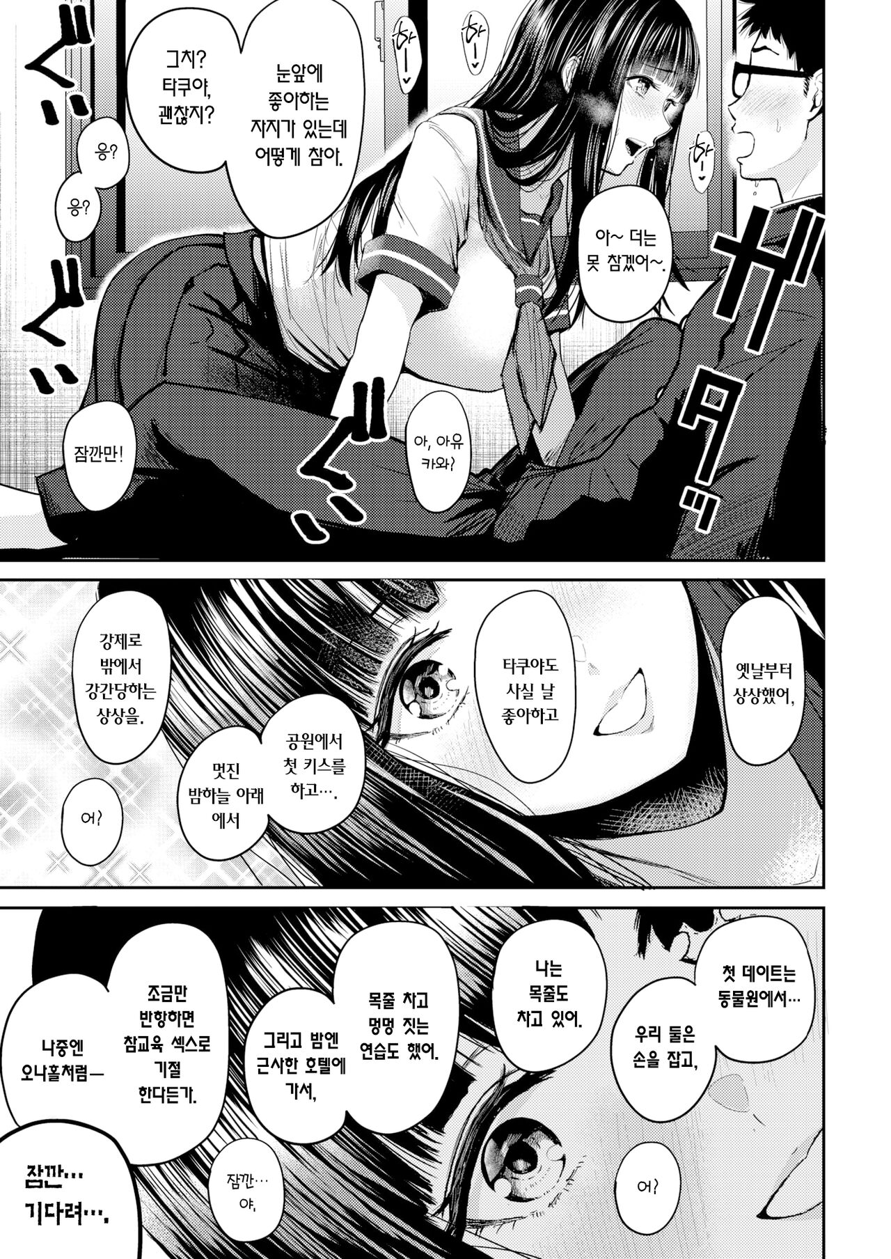 Sunaoni Narenakute | 솔직해질 수 없어서 page 10 full