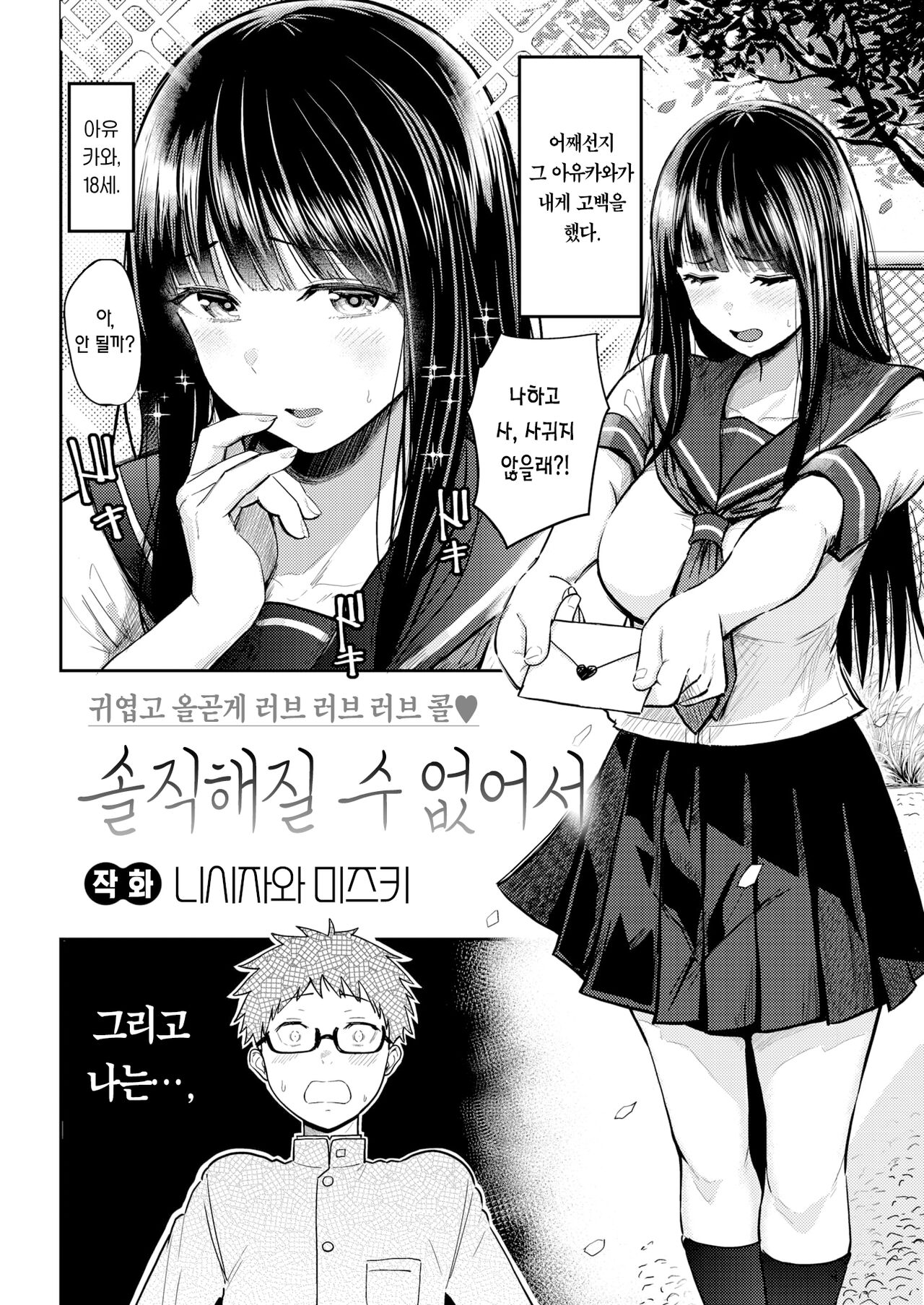 Sunaoni Narenakute | 솔직해질 수 없어서 page 3 full