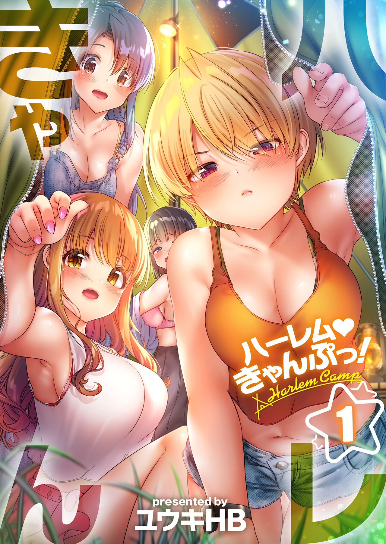 HaremuKyanpu 1 | Harem au camping ! page 1 full