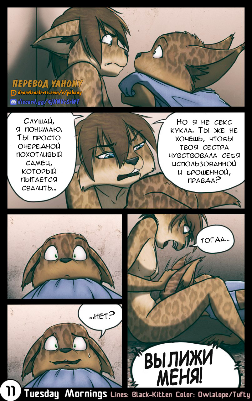 Tuesday Mornings | Утро - глава 2: Утро вторника page 11 full