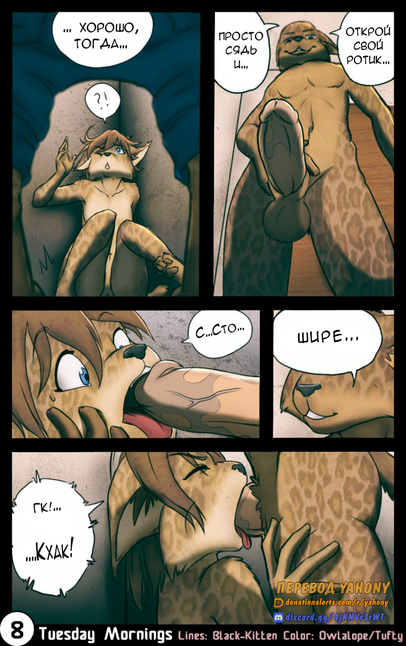 Tuesday Mornings | Утро - глава 2: Утро вторника page 8 full