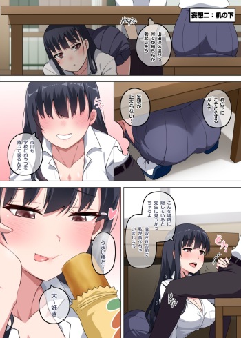 [Darkmaya] Mousou 2: Tsukue no Shita (Boku no Kokoro no Yabai Yatsu) [Uncensored] cover