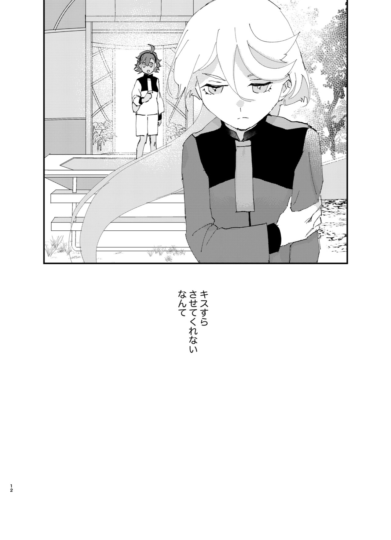 Fuufu ni Naruniha page 11 full