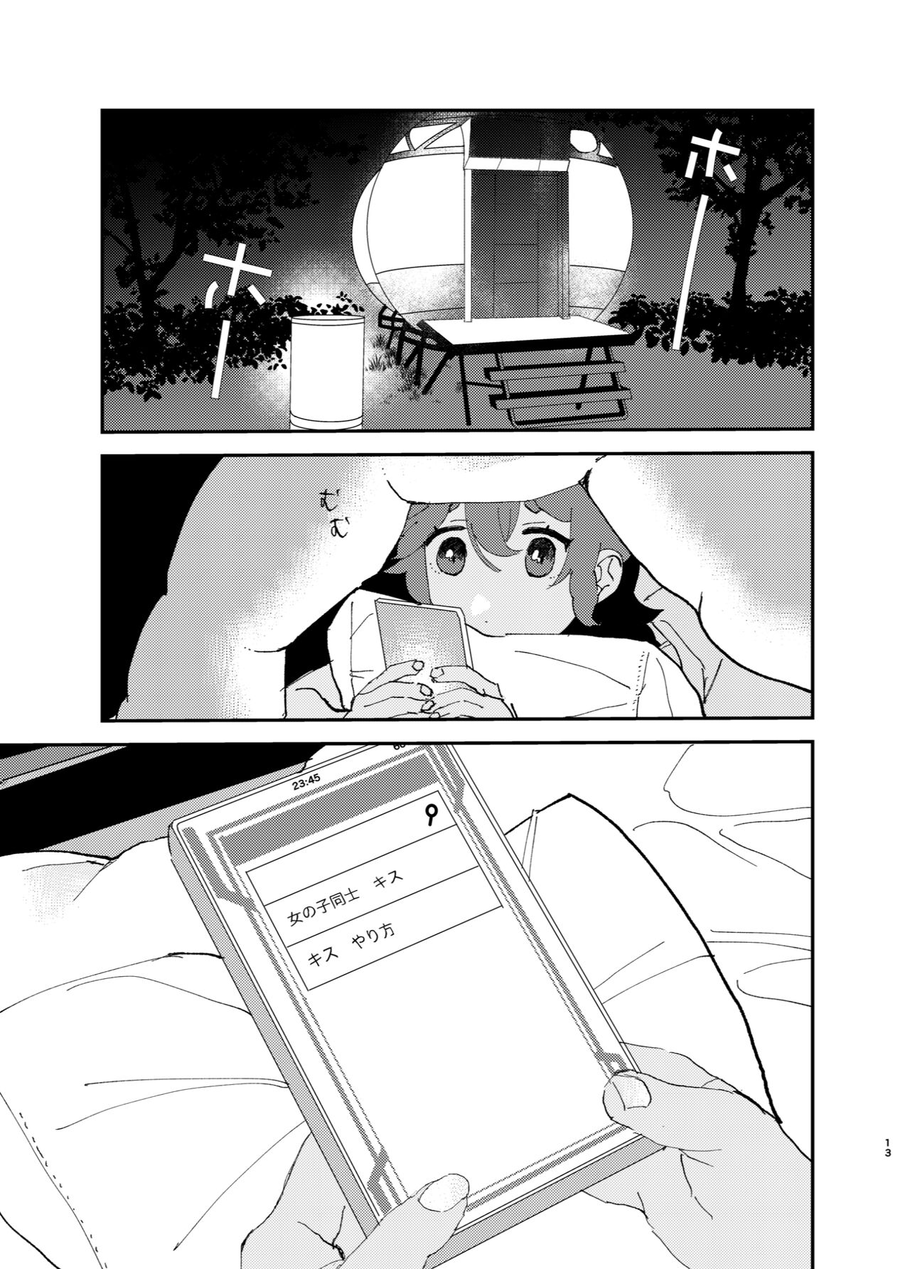 Fuufu ni Naruniha page 12 full