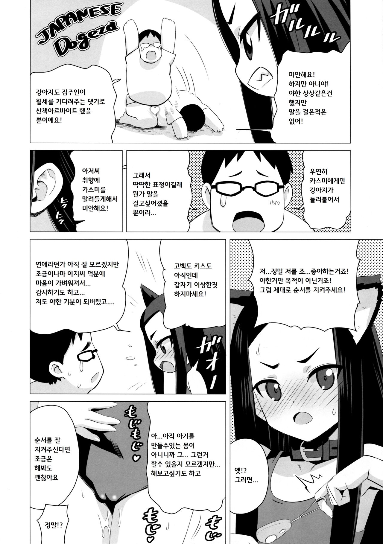 Kunakuni Kasumi no Mesuinu Ganbou | 쿠나쿠니 카스미는 암캐가 되고싶어 page 12 full