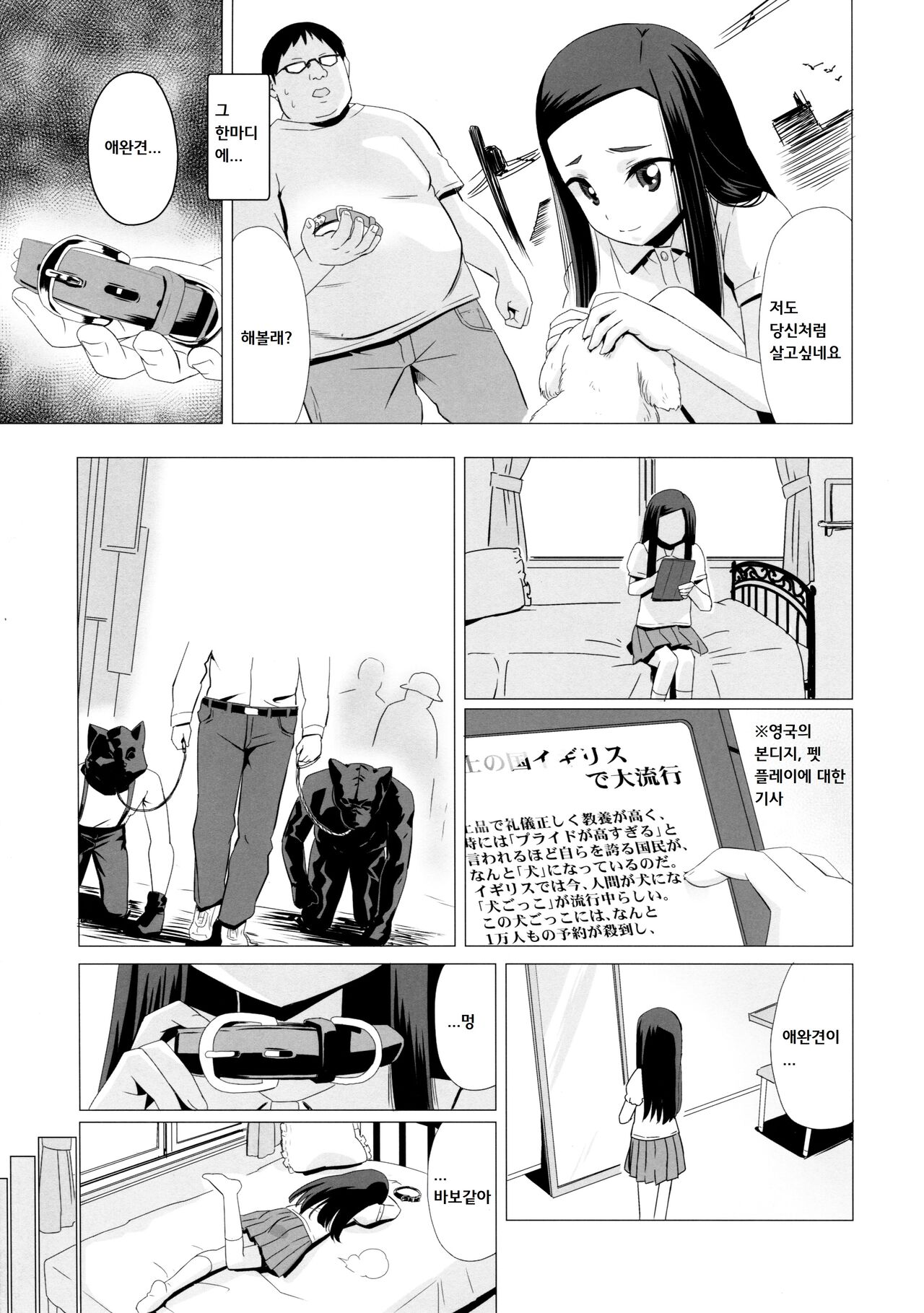 Kunakuni Kasumi no Mesuinu Ganbou | 쿠나쿠니 카스미는 암캐가 되고싶어 page 5 full
