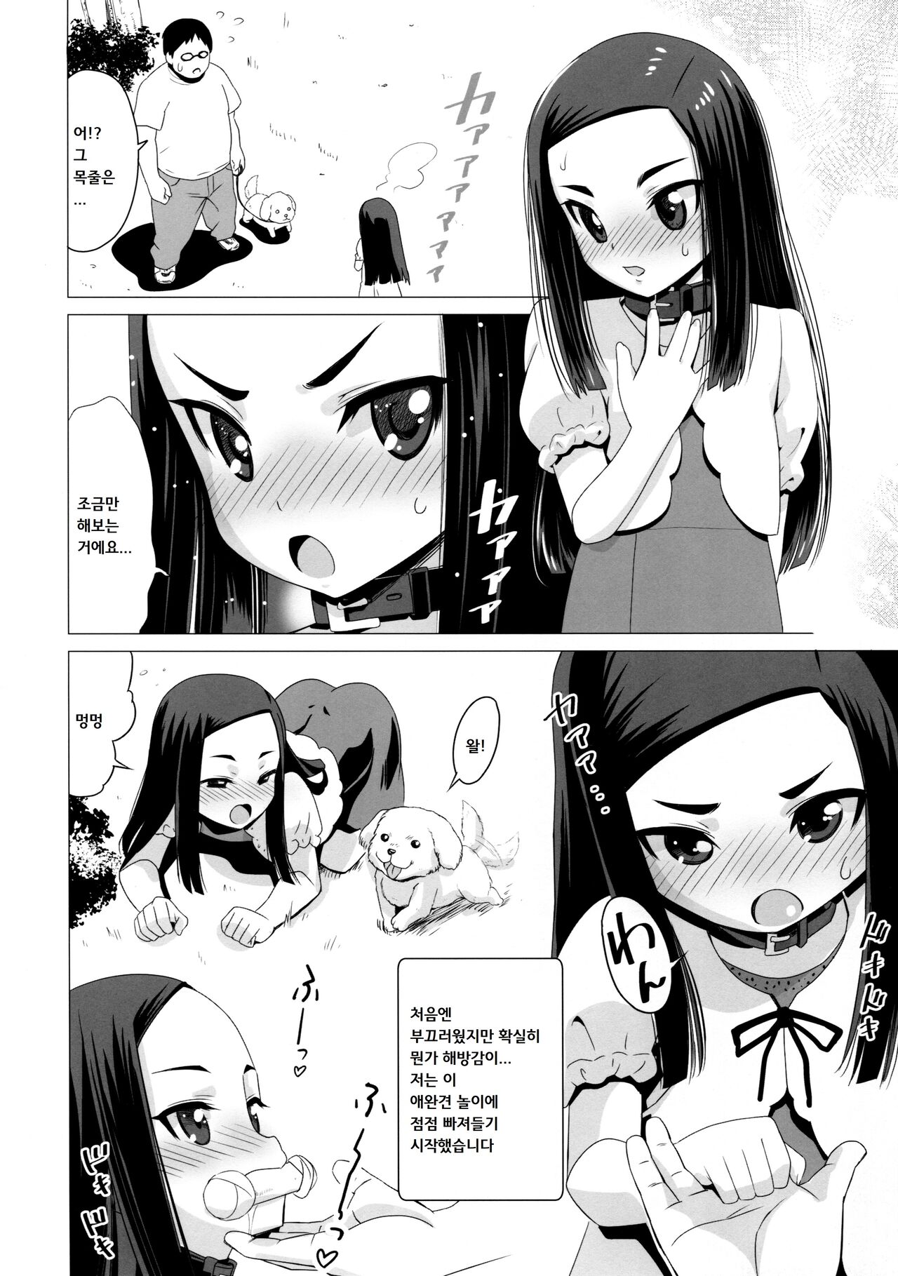 Kunakuni Kasumi no Mesuinu Ganbou | 쿠나쿠니 카스미는 암캐가 되고싶어 page 6 full
