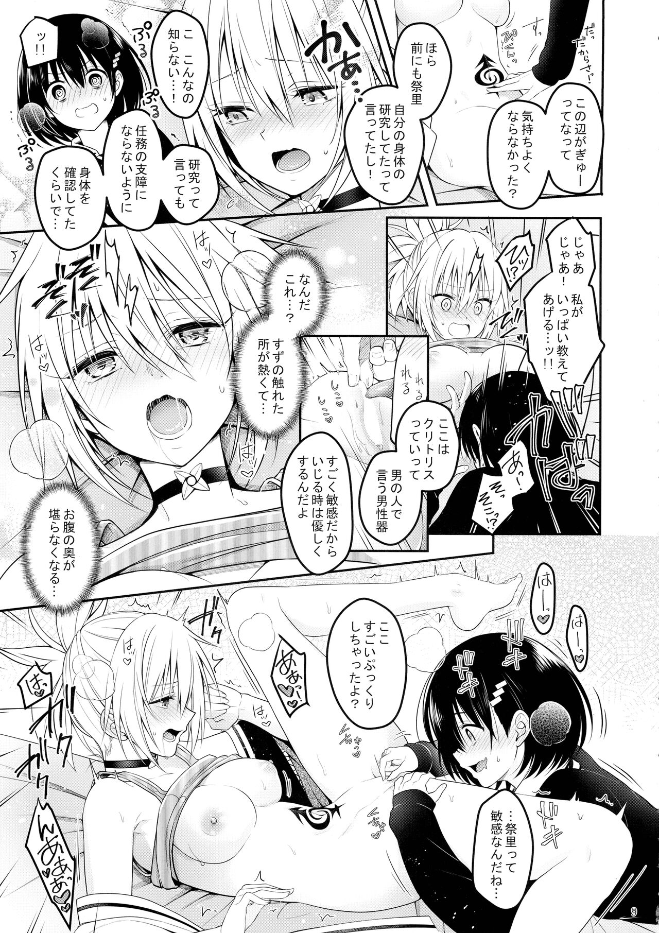 Youmiko to Sex Shinai to Derarenai Heya page 11 full