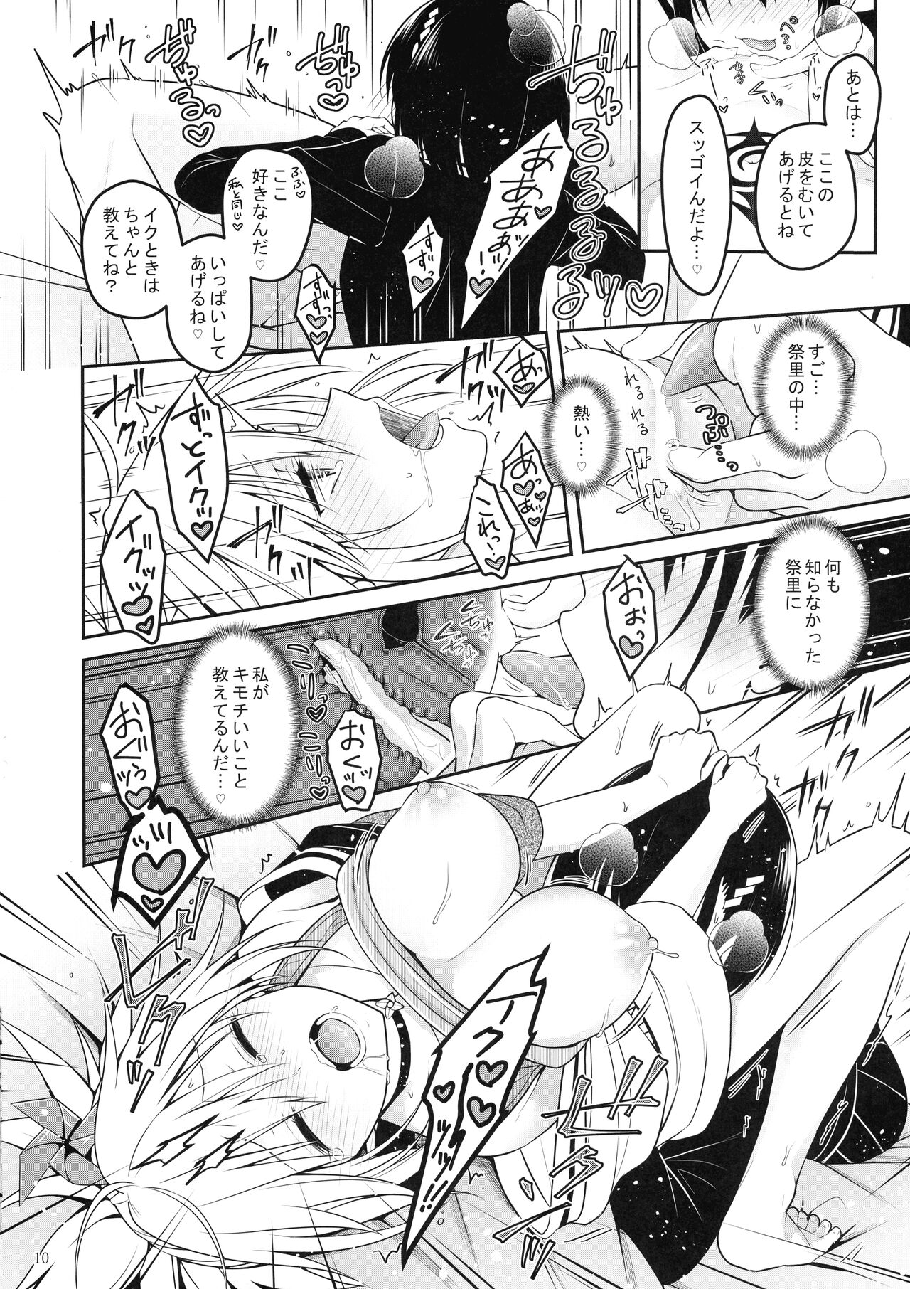 Youmiko to Sex Shinai to Derarenai Heya page 12 full