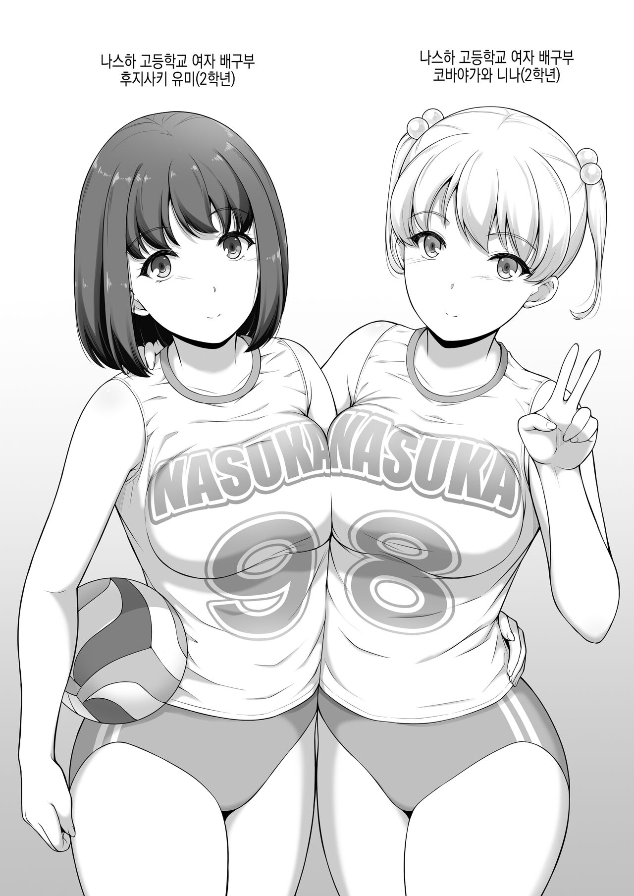 Joshi Volley-bu JK, Netorareru. 2 | 여자 발레부 JK, 네토라레 당하다 2 page 3 full