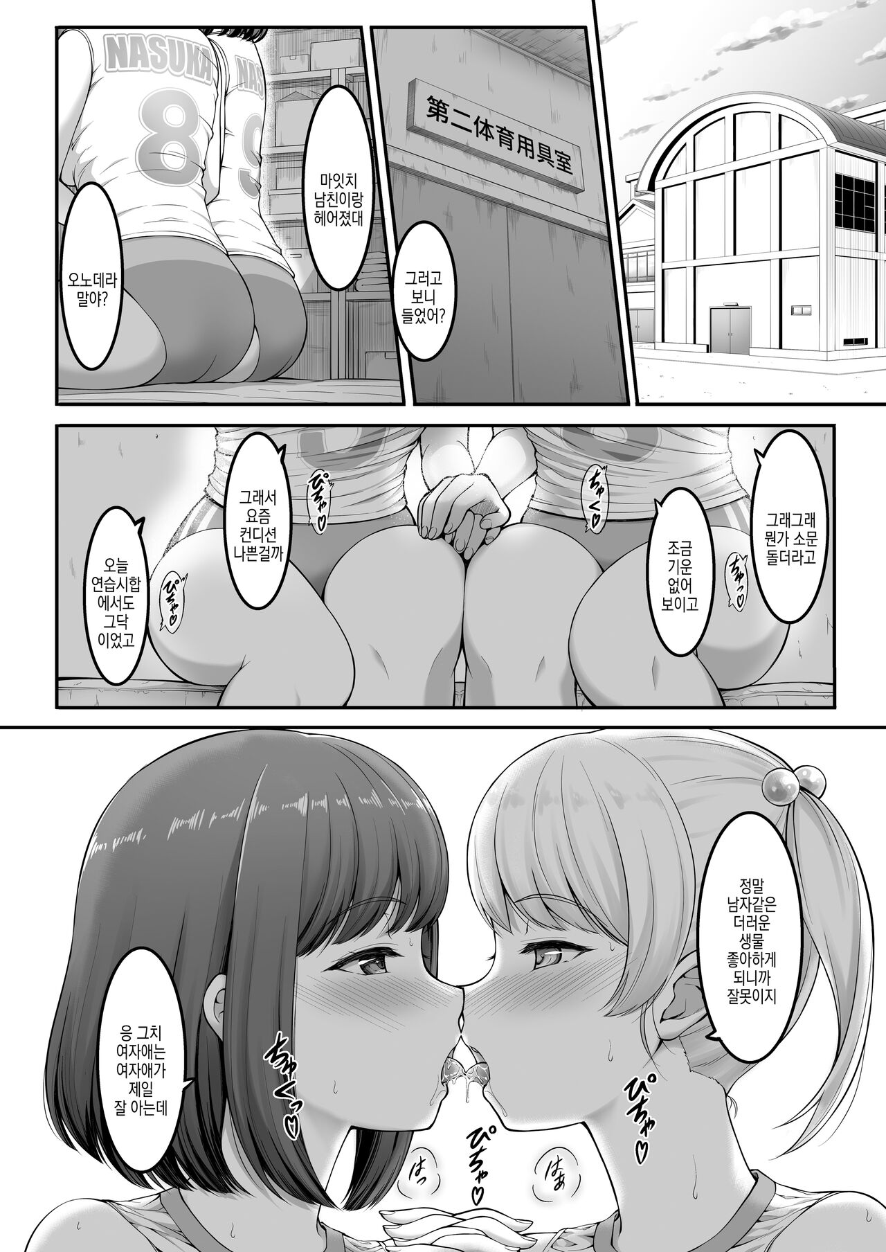 Joshi Volley-bu JK, Netorareru. 2 | 여자 발레부 JK, 네토라레 당하다 2 page 6 full