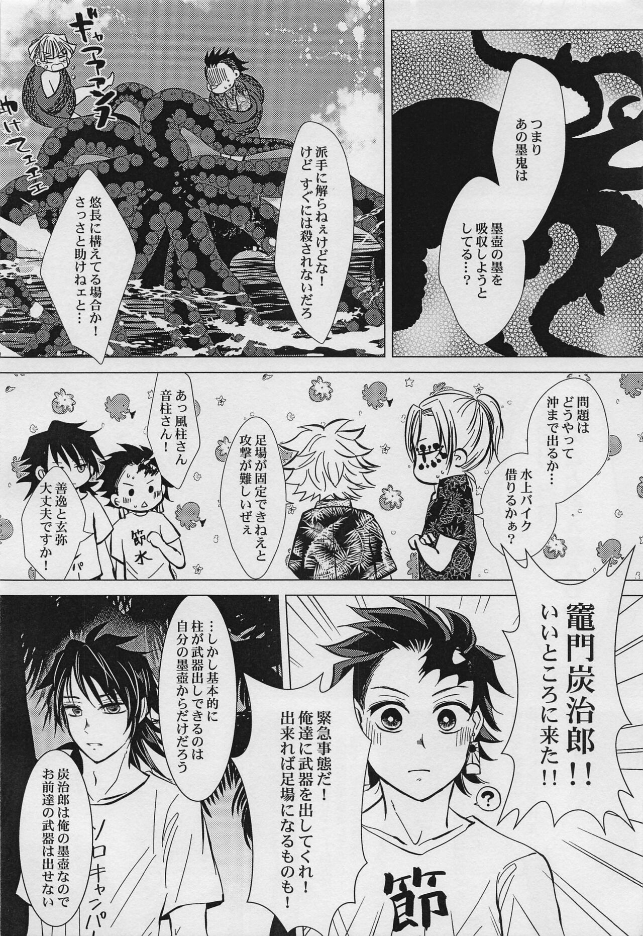 yukitosumi・san page 12 full
