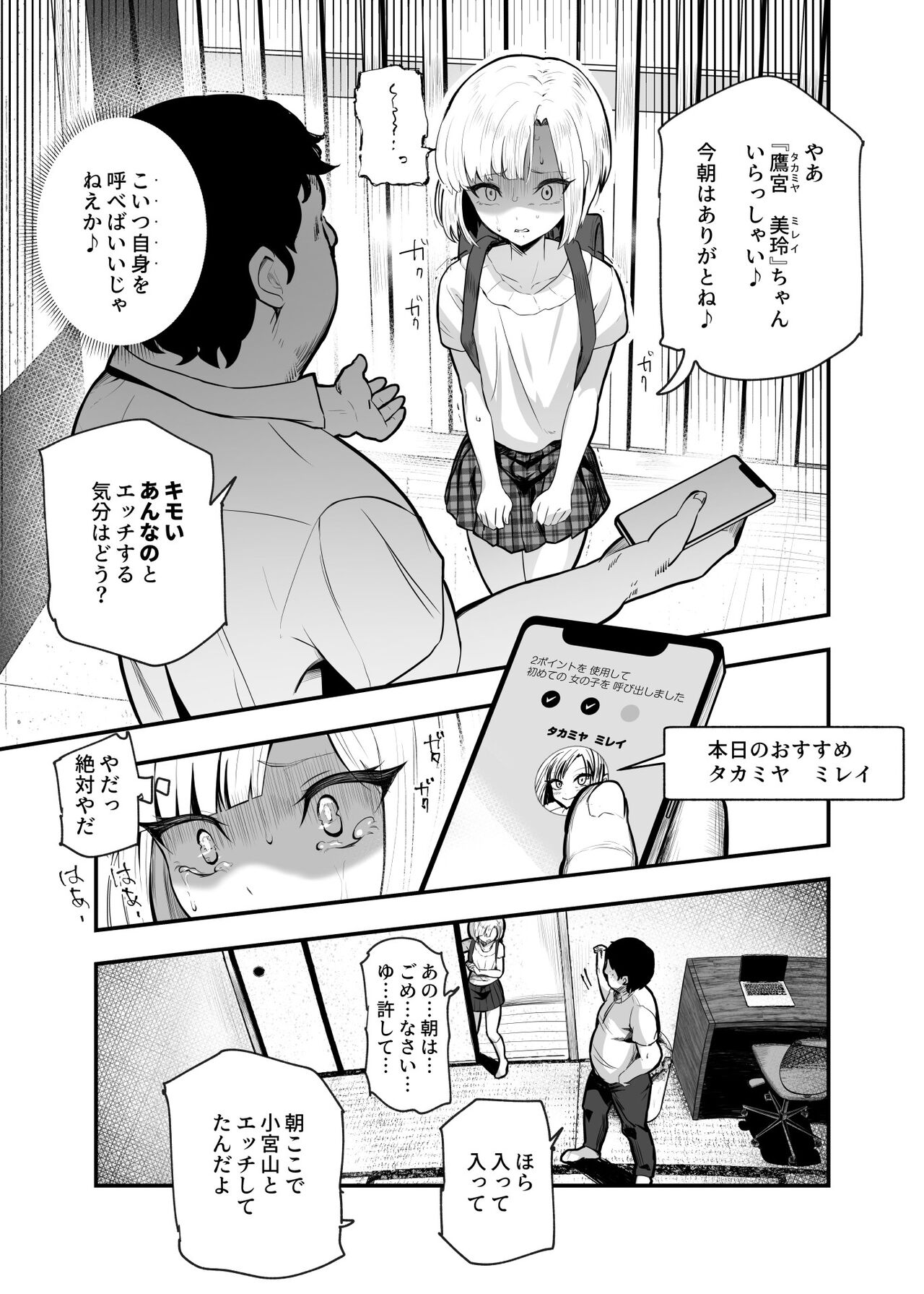 Moshimo DeliHeal EX 2 Ore o Baka ni Shita Onna o Cheat de DeliHeal Sasete Naite Ayamatte mo Yobitsuzukeru page 11 full