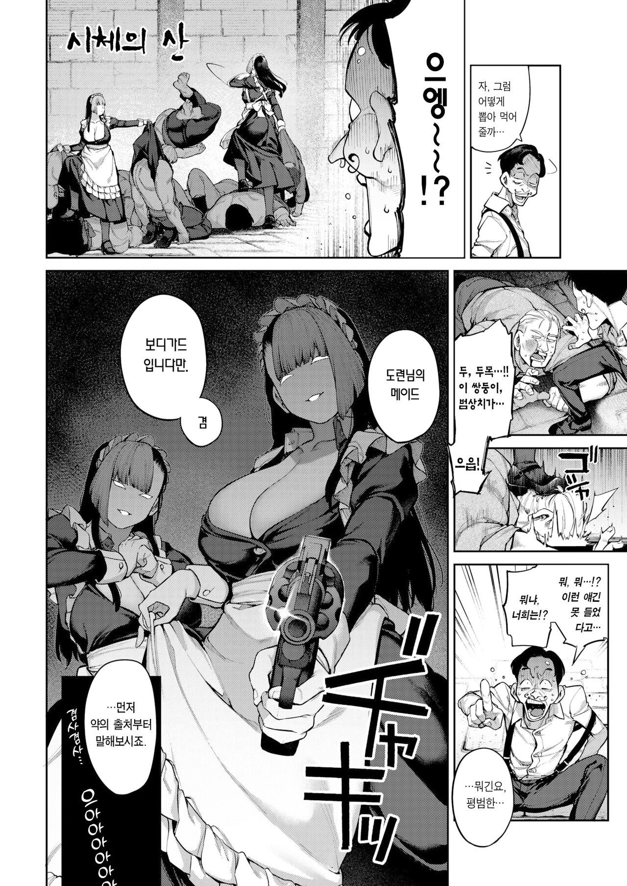Order·Maid! | 오더 메이드! page 11 full