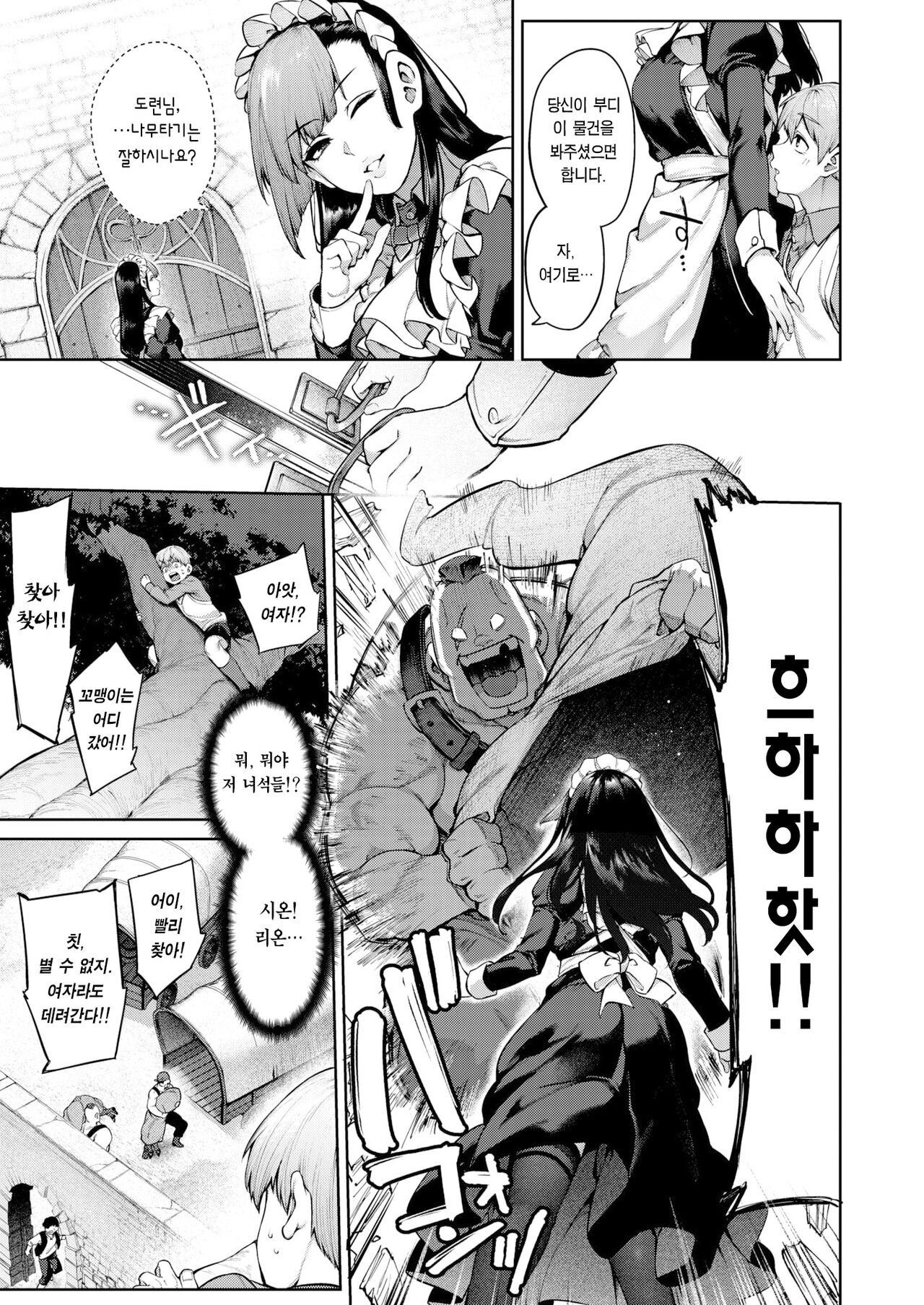Order·Maid! | 오더 메이드! page 6 full