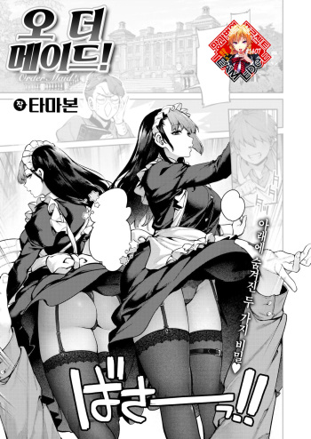 [Tamabon] Order·Maid! | 오더 메이드! (COMIC Kairakuten 2023-08) [Korean] [Team Edge] [Digital] cover