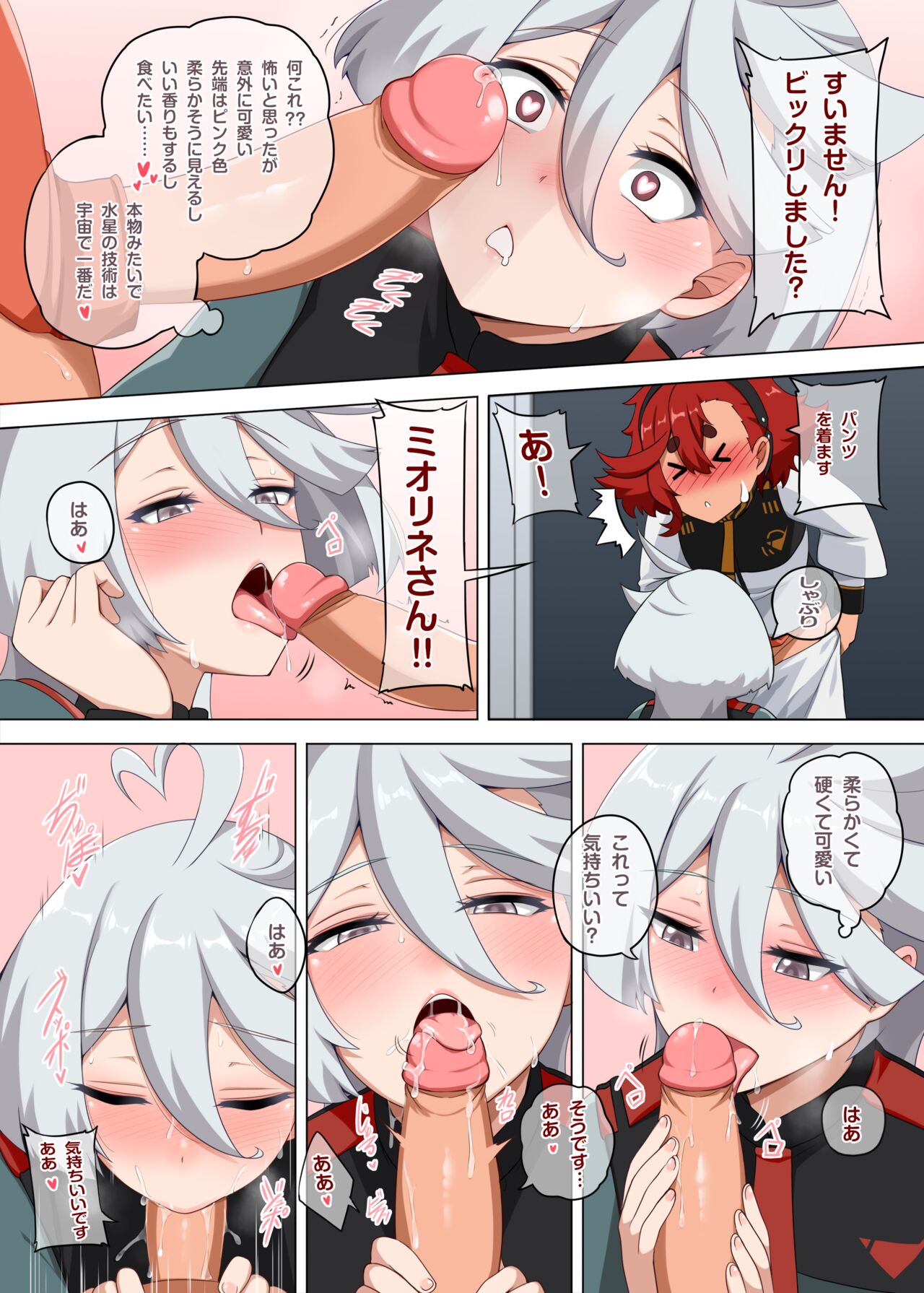 Suisei no Kagaku wa Sekaiichi page 7 full