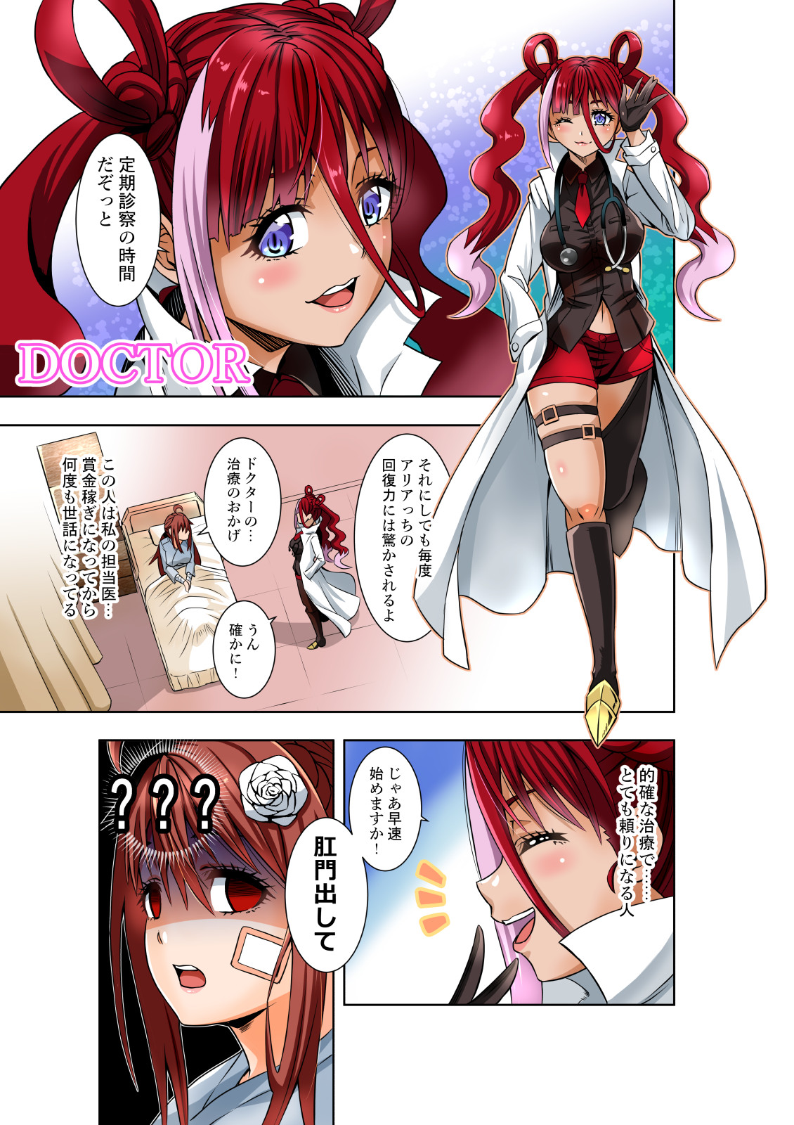 BOUNTY HUNTER GIRL vs BLITZ DOCTOR Ch. 24 page 4 full