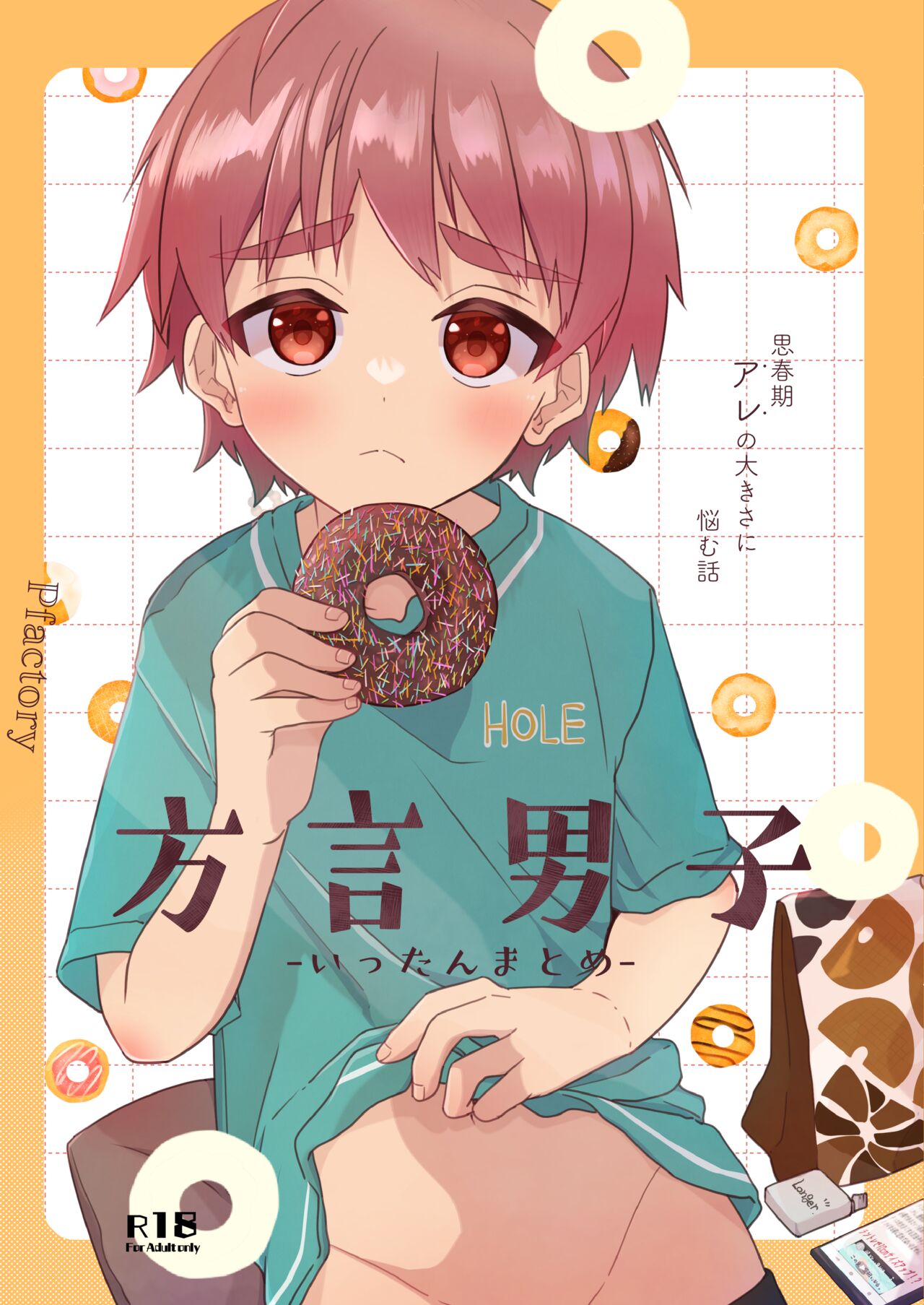 Hougen Danshi Ittan Matome page 1 full