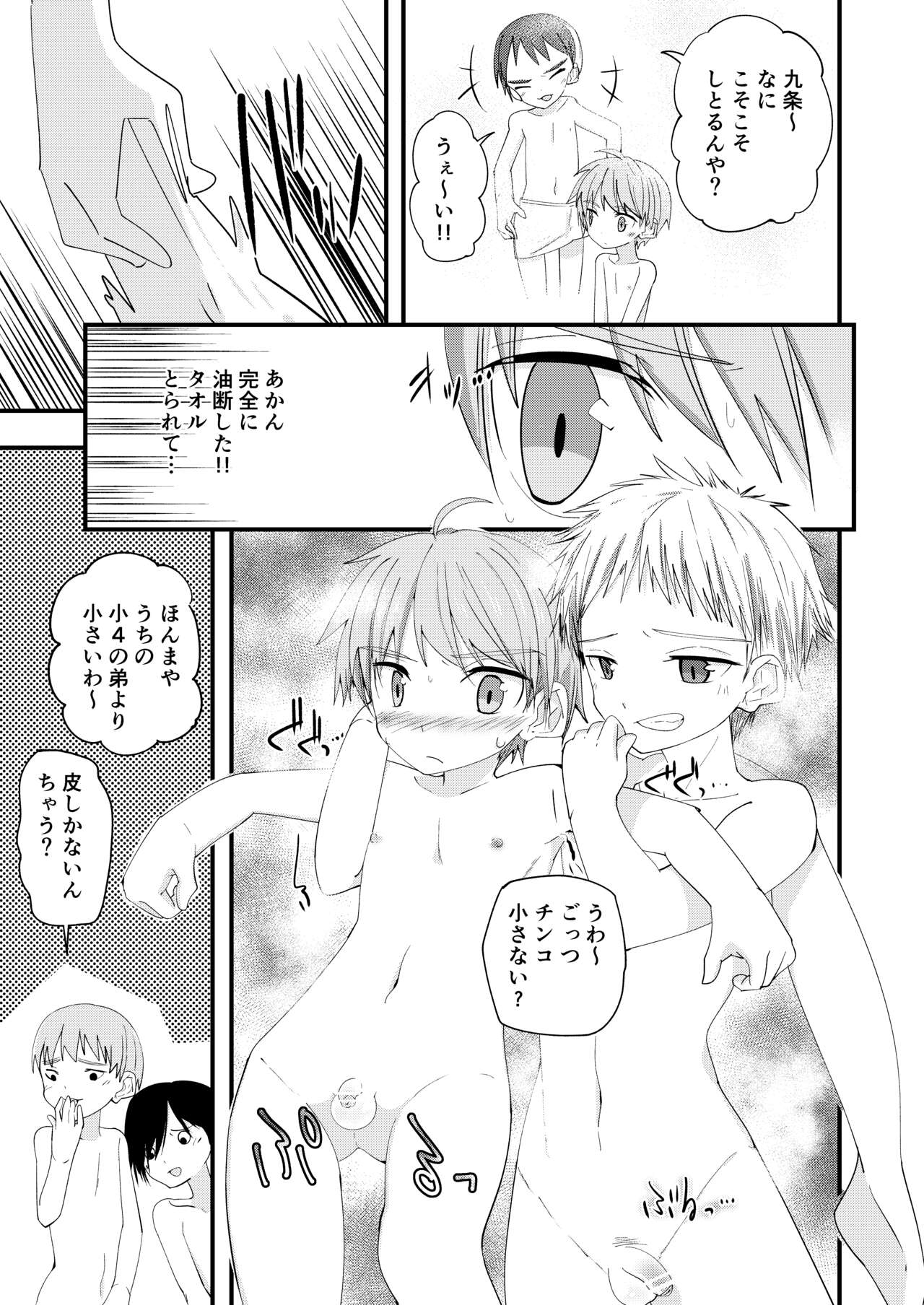 Hougen Danshi Ittan Matome page 12 full