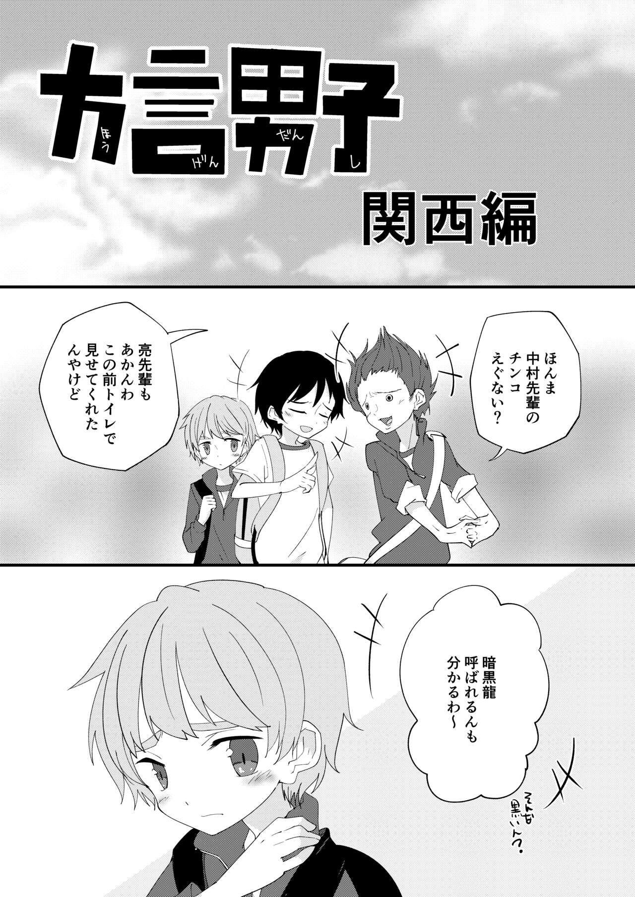 Hougen Danshi Ittan Matome page 4 full