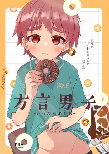 [Pfactory (Pikachurin)] Hougen Danshi Ittan Matome [Digital] cover