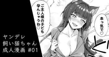 [Kotatsu] Yandere-kai Neko-chan Seijin Manga #01 cover