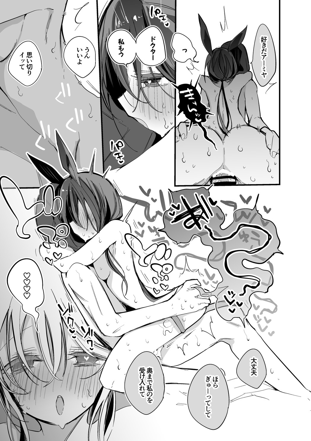 Amiya wa Aisaretai Hen page 8 full