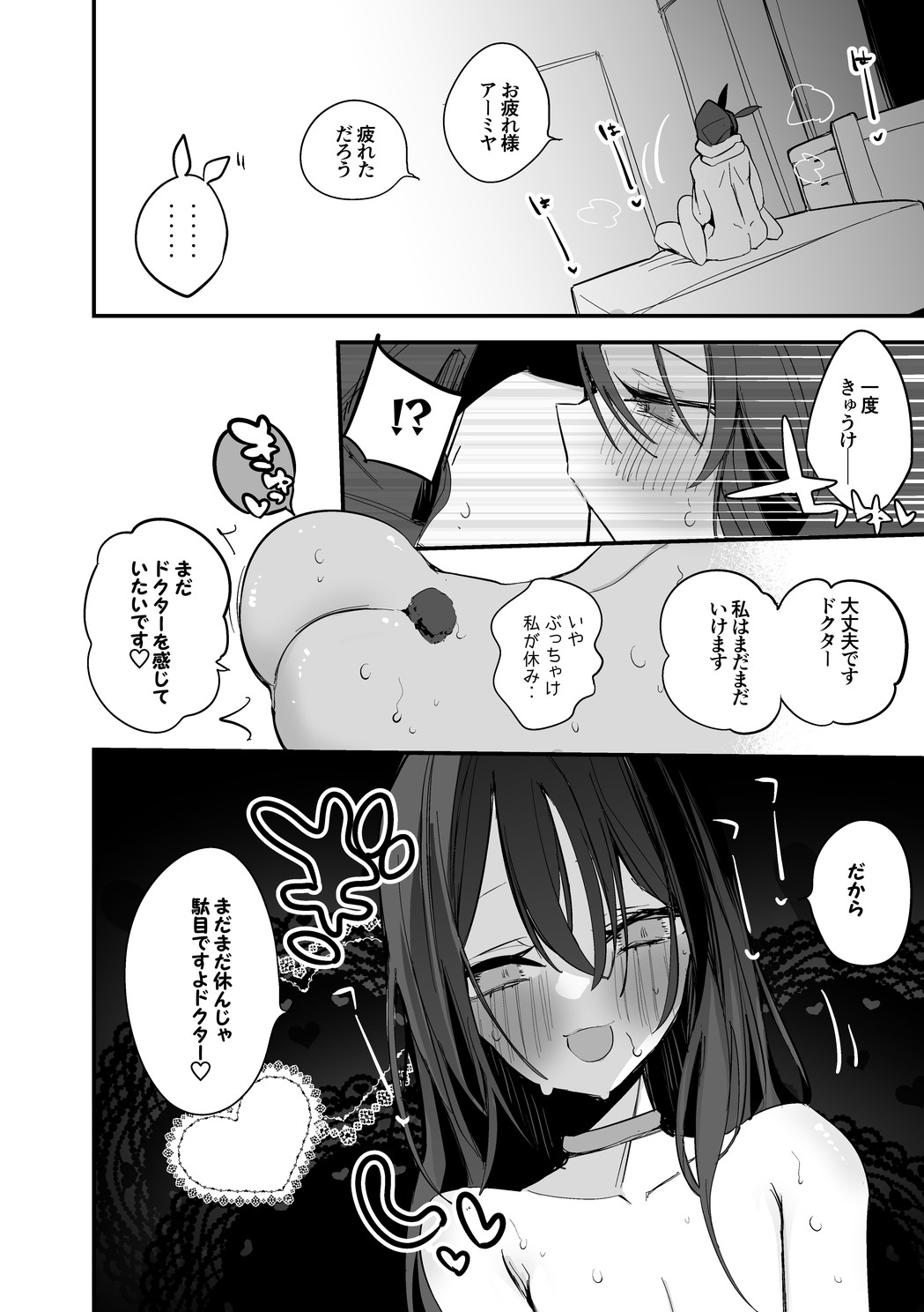 Amiya wa Aisaretai Hen page 9 full
