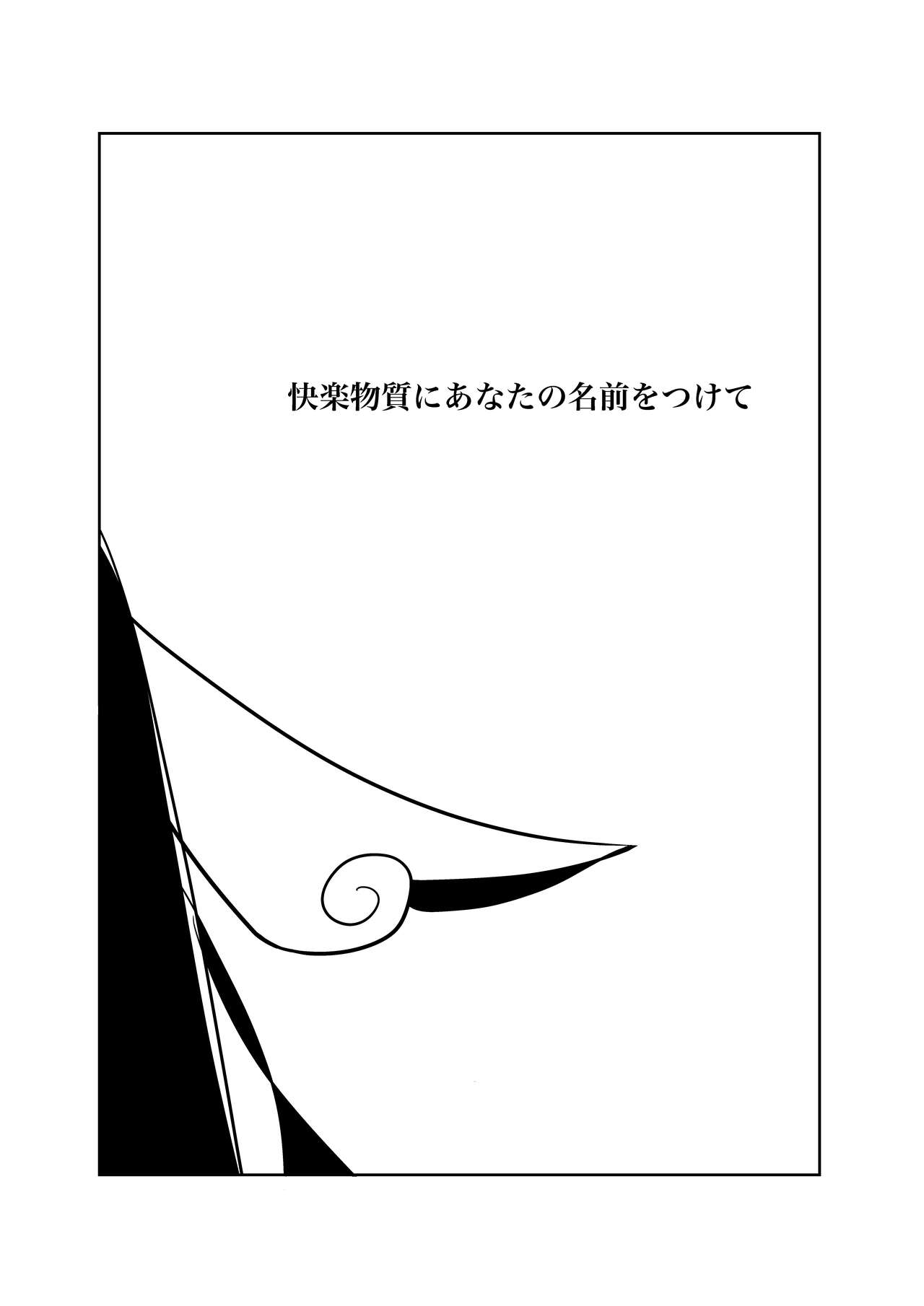 Zumimashu 'Kairaku Busshitsu ni Anata no Namae o Tsukete' page 3 full