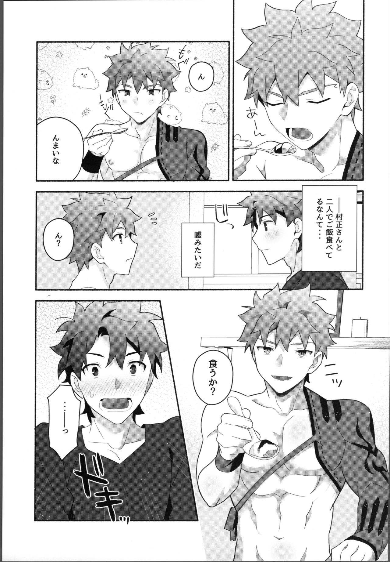 Ore no muramasa-san -in1LDK- page 10 full