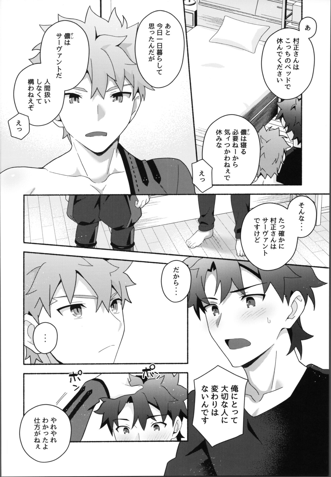 Ore no muramasa-san -in1LDK- page 11 full