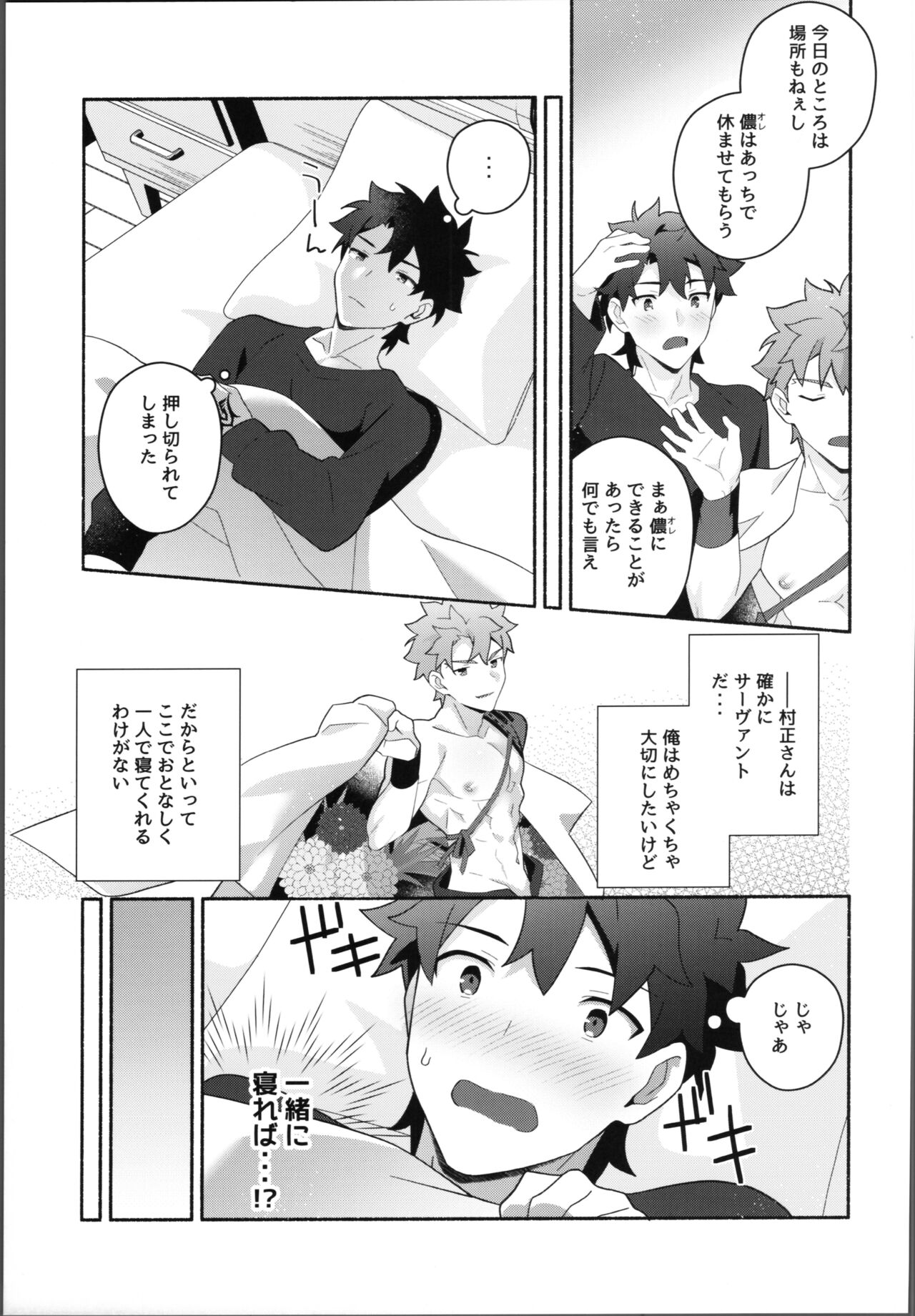 Ore no muramasa-san -in1LDK- page 12 full